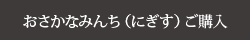 きすみんちのご購入