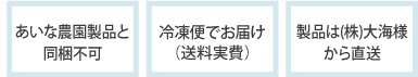 あいな農園製品と同梱不可、冷凍便でお届け（送料実費）