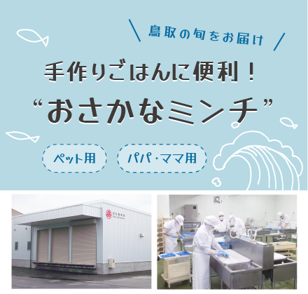手作りごはんに便利！&ldquo;おさかなミンチ&rdquo;