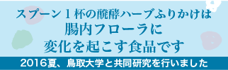 鳥取大学との共同研究結果報告バナー